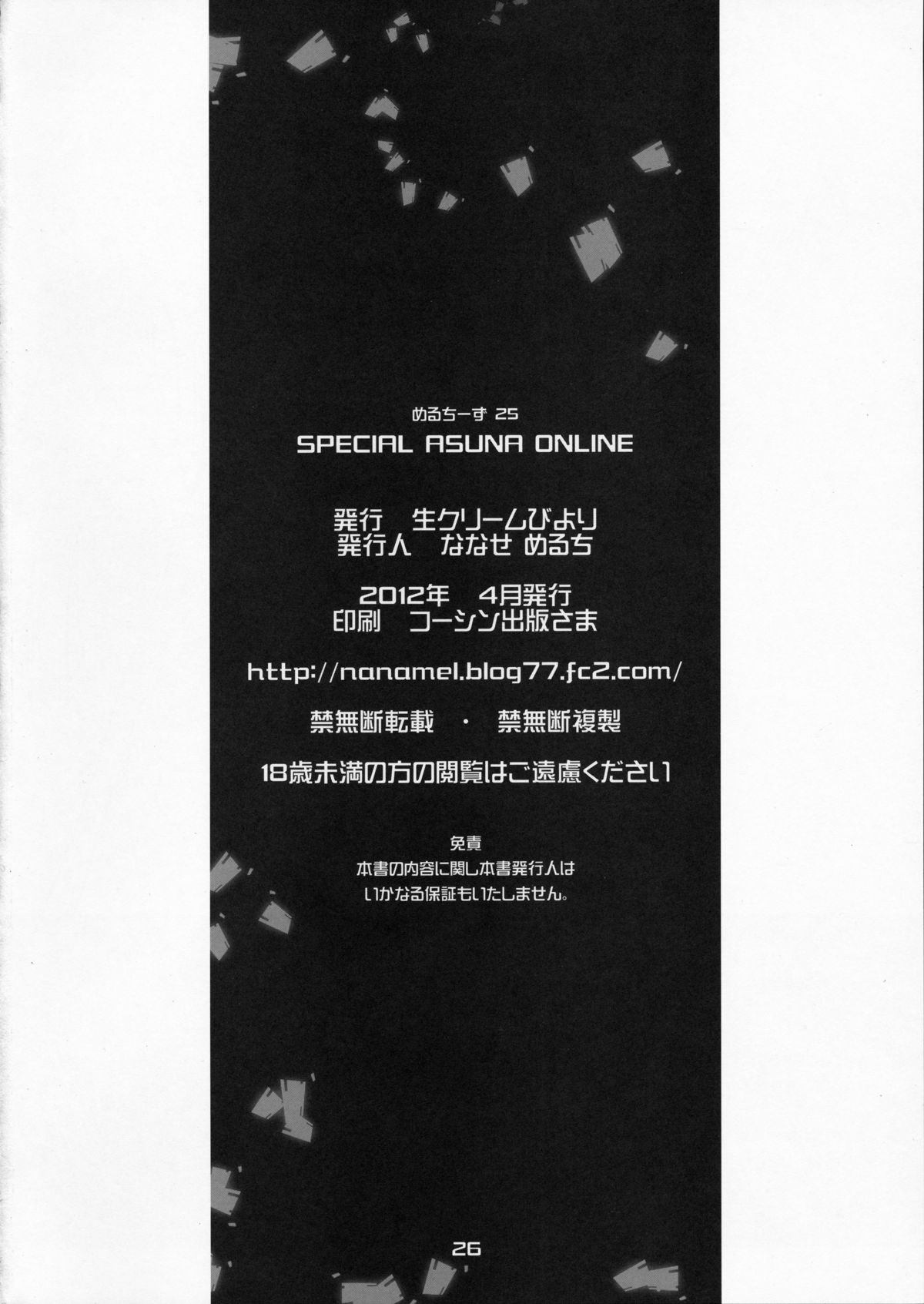 (COMIC1☆6) [Nama Cream Biyori (Nanase Meruchi)] SPECIAL ASUNA ONLINE (Sword Art Online) [English] page 26 full