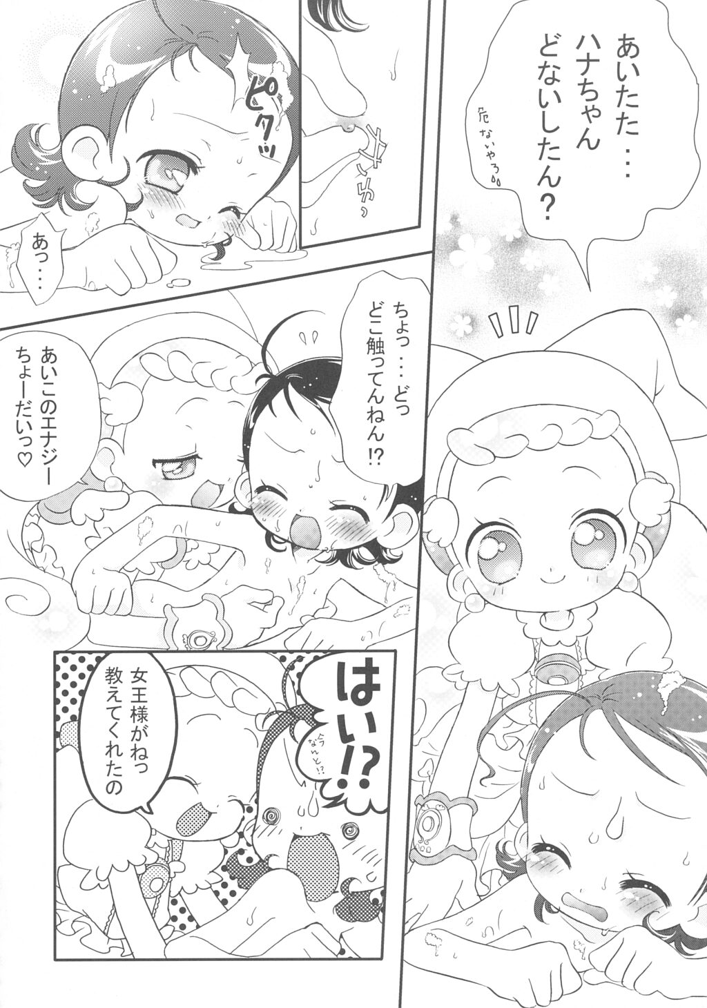 (C63) [Märchen BOX (Various)] Doremi Paradise 9 (Ojamajo Doremi) page 19 full