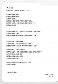 (Shinryaku Sareteruzo! 2) [Mebius no Wa (Nyx)] Guritto Fumaretaiman (SSSS.GRIDMAN) [Chinese] [靴下汉化组] - page 20
