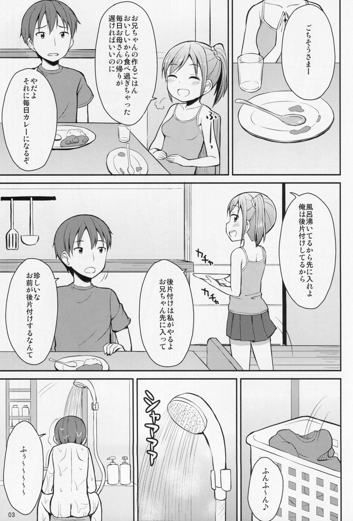 (C87) [Asatsuki Dou (Youta)] Oniichan Socchi mo Aratte Ageyokka page 2 full