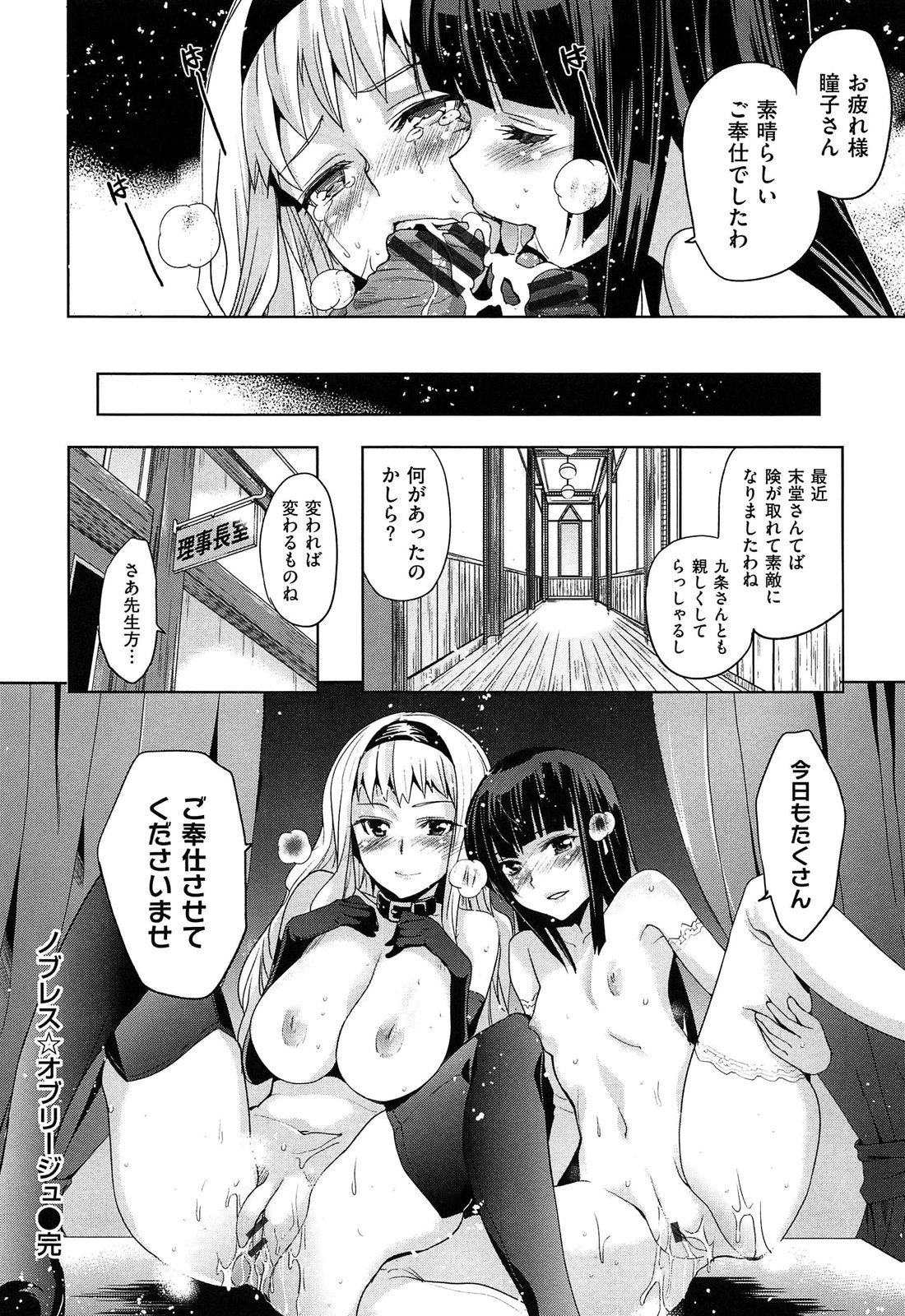 [Inue Shinsuke] Junjou Renka page 212 full