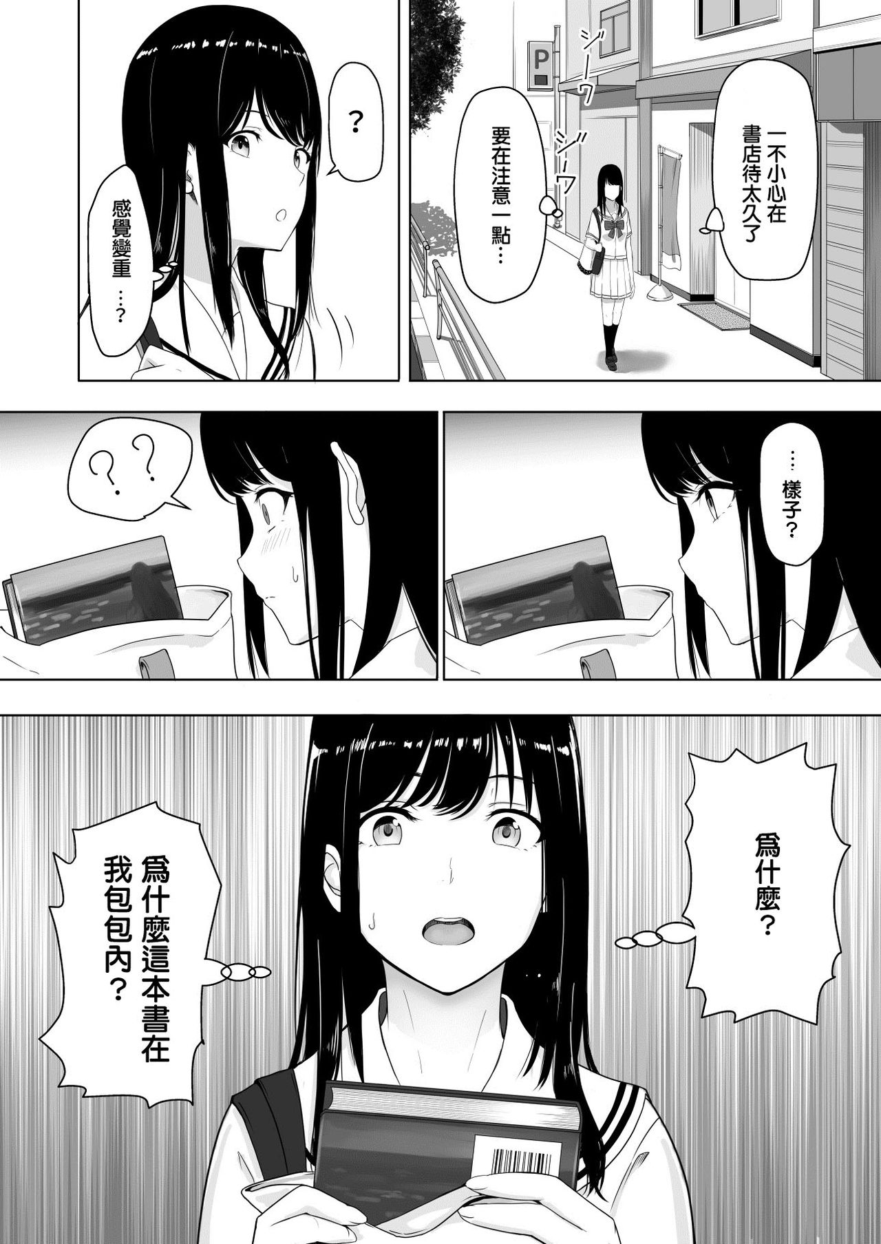 [Syukurin] Kimi ga Tame. [Chinese] page 20 full