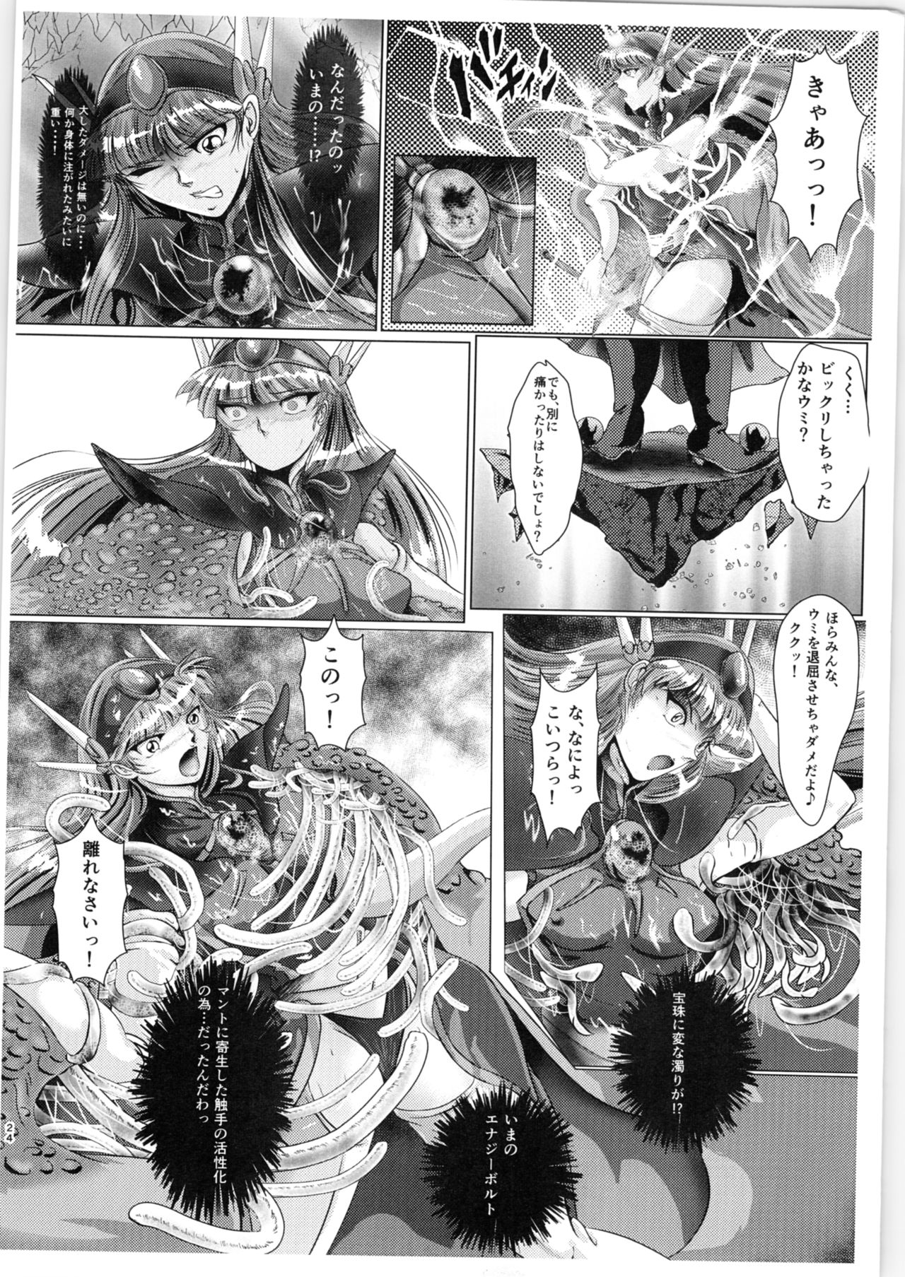 (C89) [BALKLASH. (SAD)] DARK TEMPEST U (Magic Knight Rayearth) page 23 full