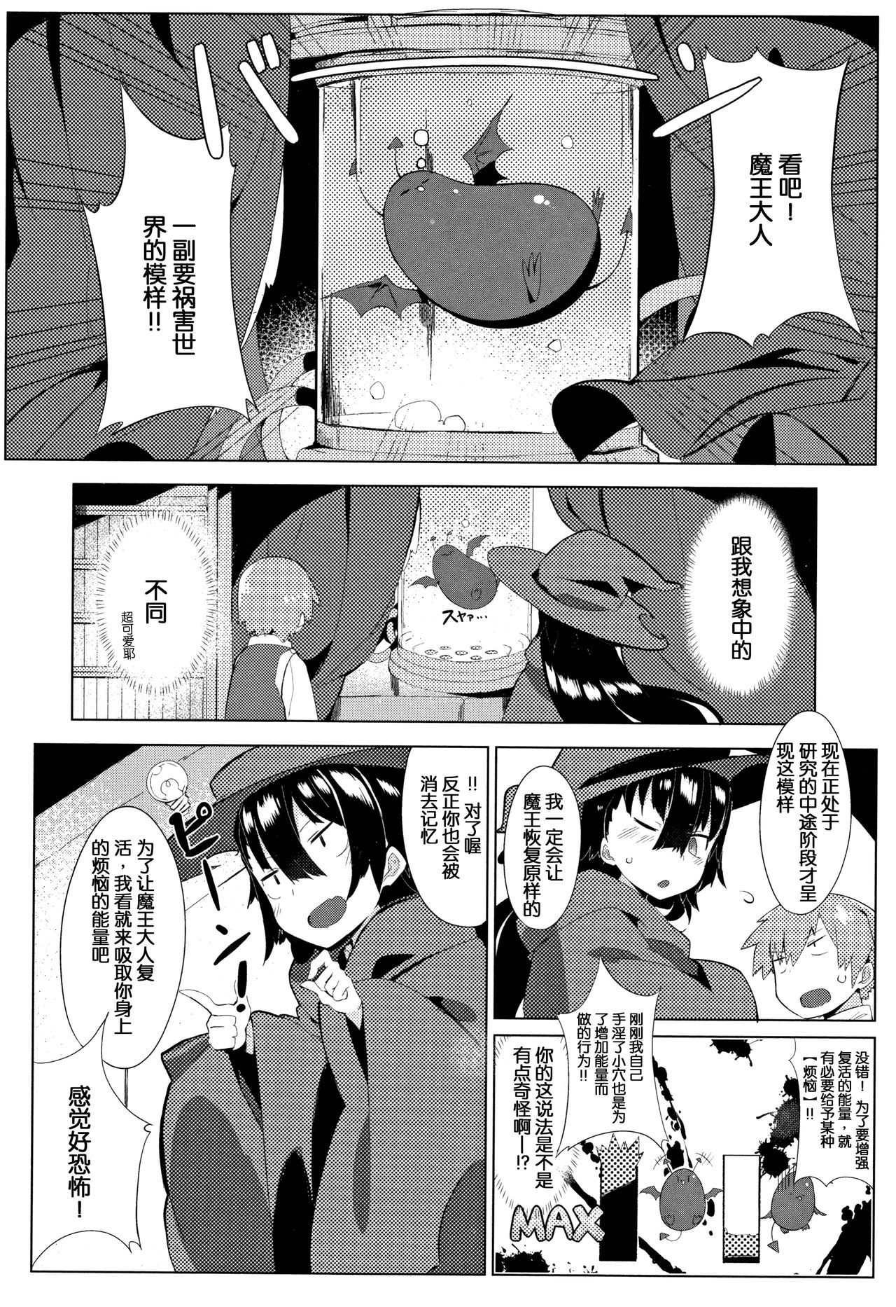 [Tairame] Hatsukoi Engage [Chinese] [原子鸡个人重嵌] page 204 full