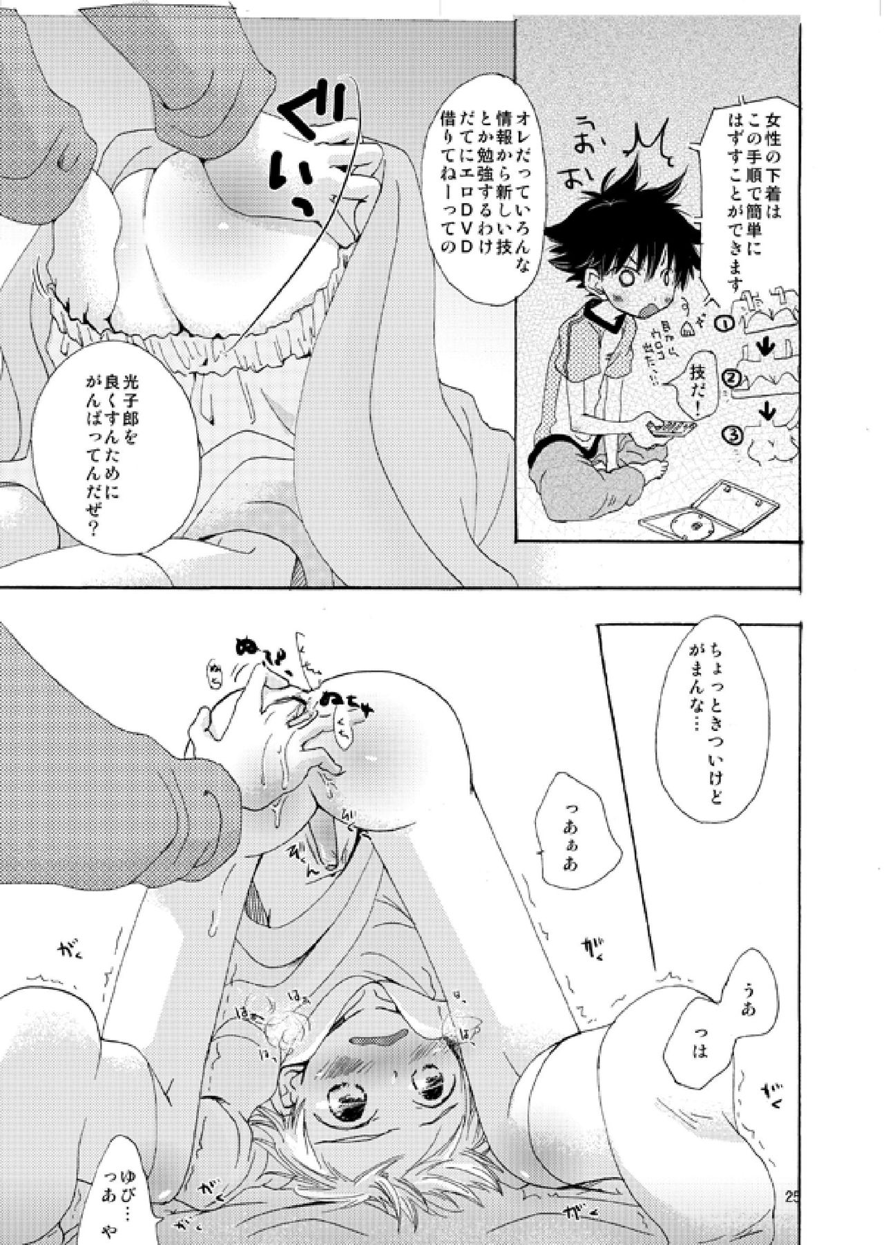 [Batsu freak (Kiyomiya Ryo)] @ CUTE (Digimon Adventure) page 22 full