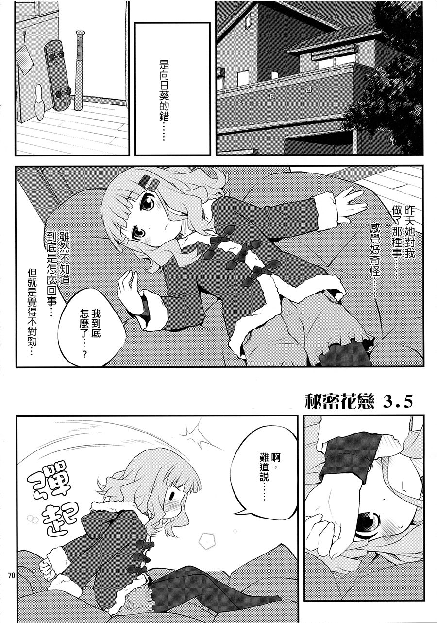 (C84) [Purimomo (Goyac)] Himegoto Flowers 3.5 (YuruYuri) [Chinese] [Myutta汉化] page 3 full