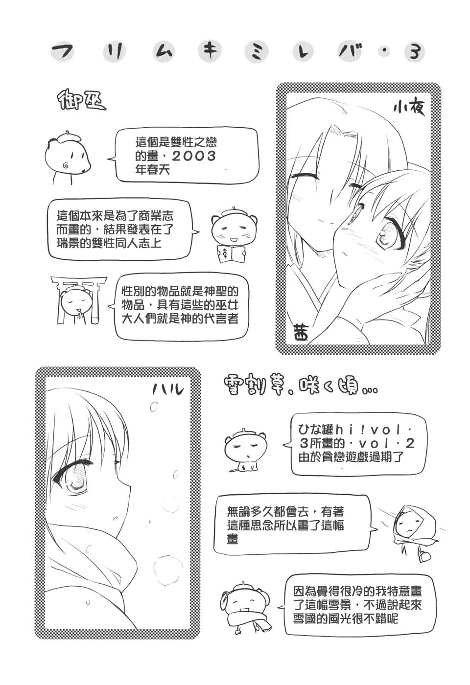 [Mizui Kaou] Slow Step [Chinese] [蘿生萌] page 89 full