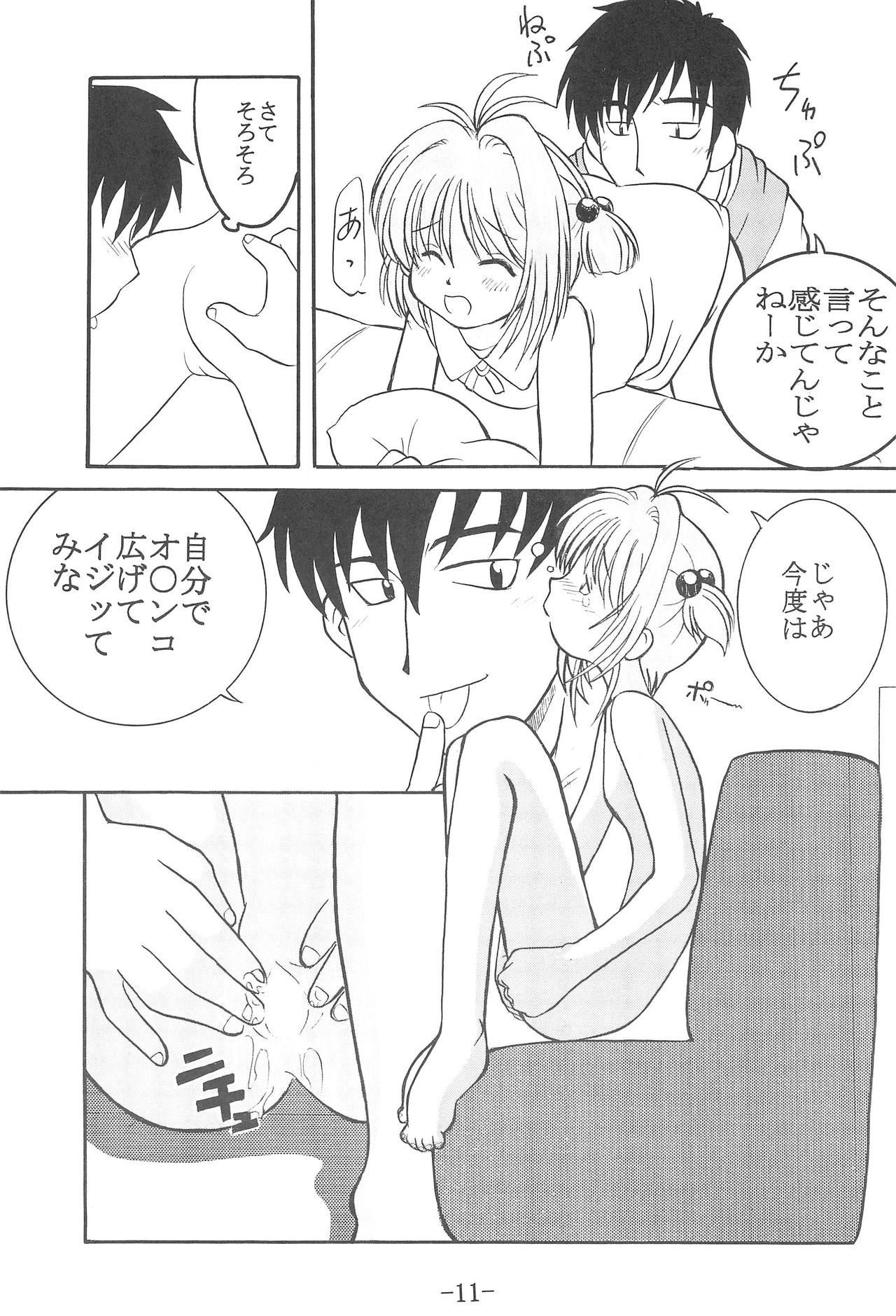 (C57) [Sune Girochin (Kisaragi Wataru)] CC Sakura Rentai Sekinin (Card Captor Sakura) page 10 full