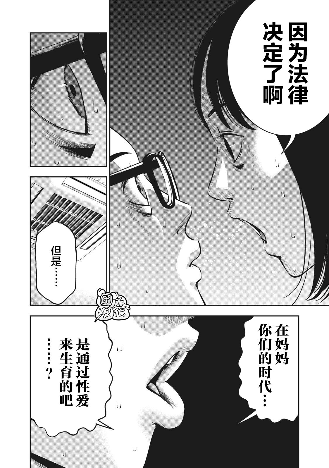 [MURATA KOUJI] AKAI RINGO Ch. 5 [Chinese] [团子汉化组] page 17 full