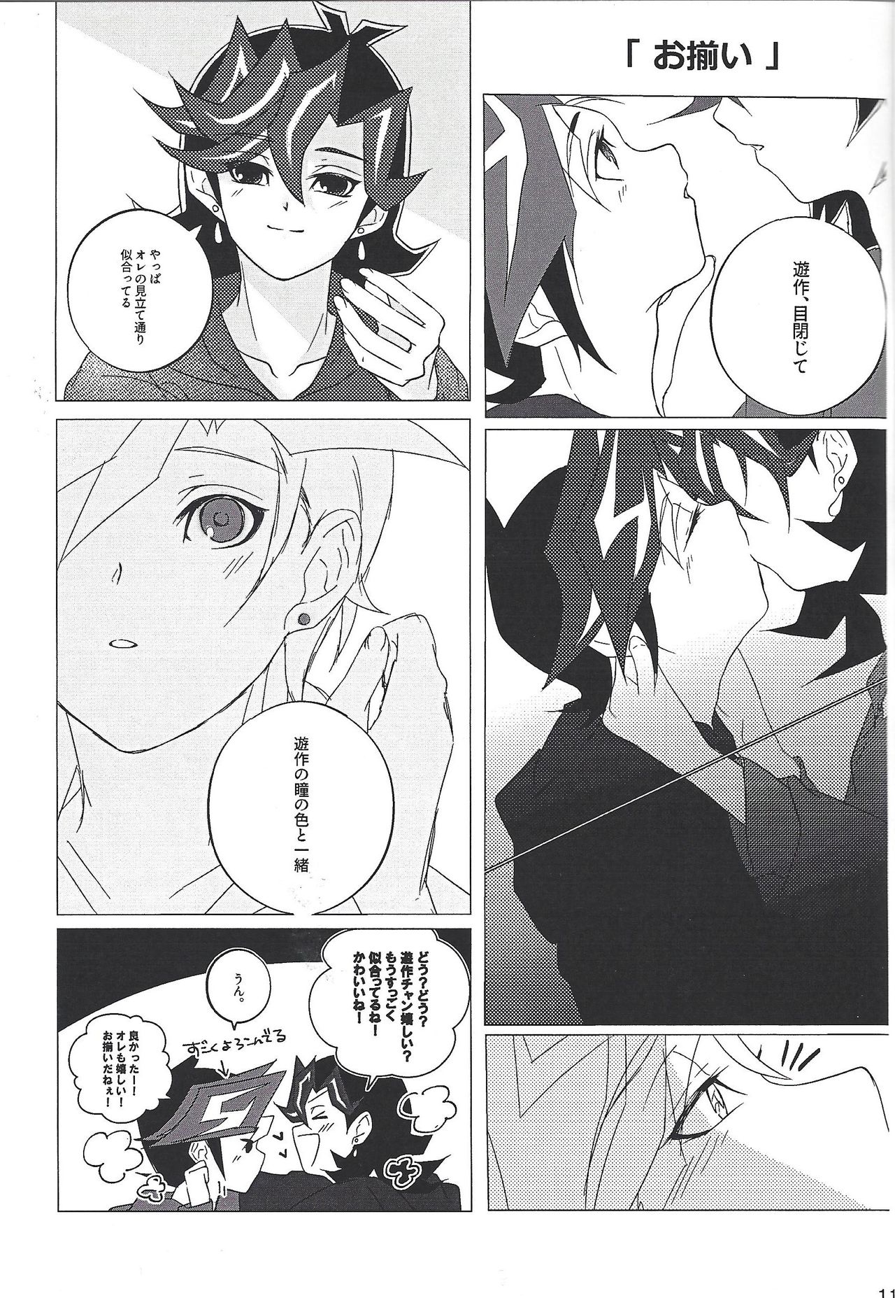 [Nanami (Iku)] Ai♡U (Yu-Gi-Oh! VRAINS) page 10 full