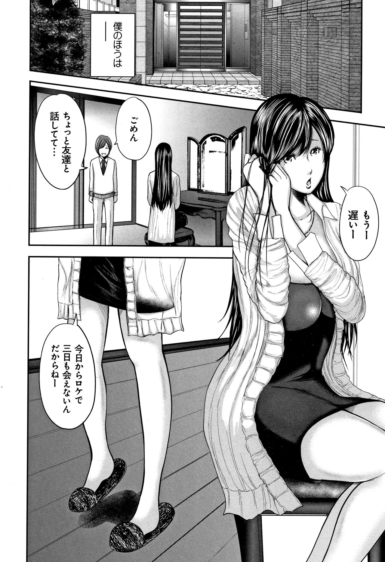 [Mitarai Yuuki] Soukan no Replica 2 - Replica of Mother page 192 full