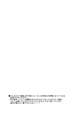 (C91) [CLUB-Z (Yuuki)] Taiiku no Sensei wa Boku no 〇〇〇!! - page 25