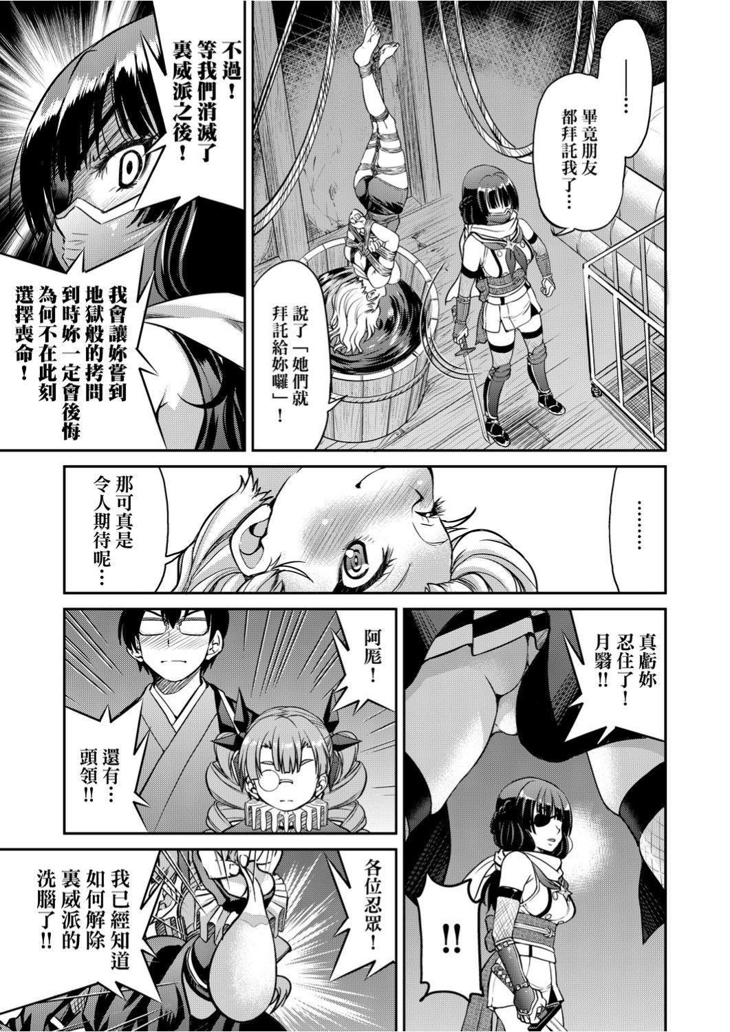 [Inoue Yoshihisa] Kunoichi Inbaku Taisen [Chinese] page 118 full