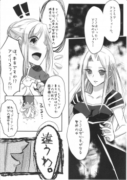 (C83) [Guminchu (Yorutori)] Daraku no Hana (Fate/Zero) - page 7
