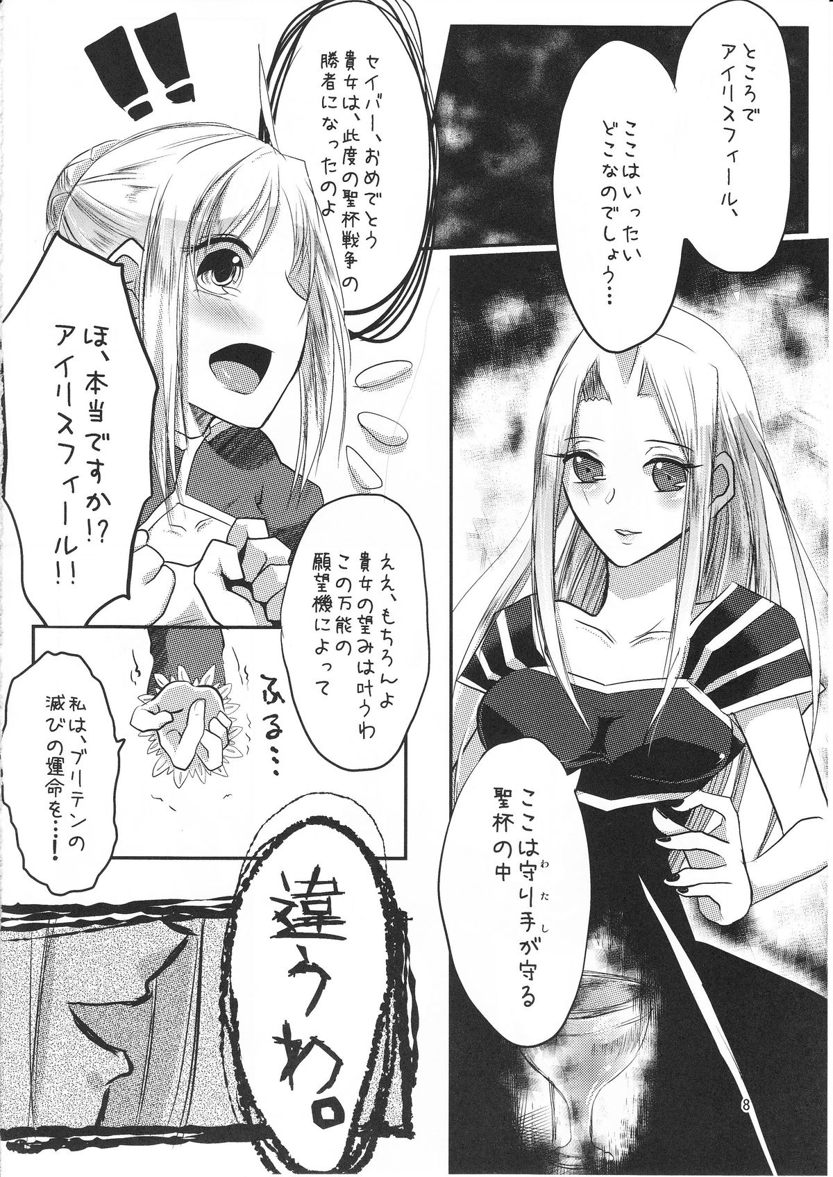 (C83) [Guminchu (Yorutori)] Daraku no Hana (Fate/Zero) page 7 full
