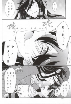 (KaneHoric) [Paladin (Tsukimoto Akari)] Boku to Kane-san no 2-kai-me no ××× (Touken Ranbu) - page 13