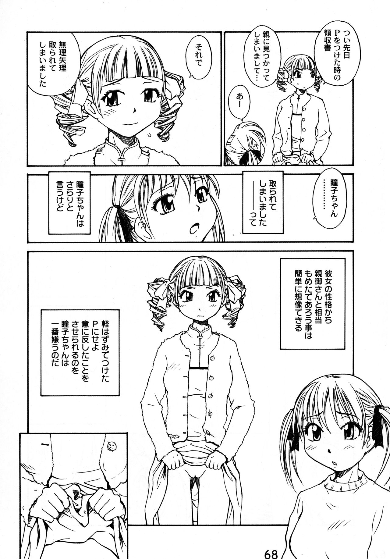 (C74) [B5 Doumei (RaTe)] Maria-sama ga P o Miteru Soushuuhen (Maria-sama ga Miteru) page 68 full