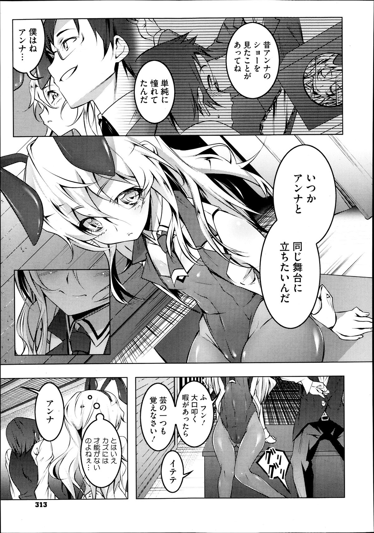 [Tanabe Kyo] Domestic 1+2 page 3 full