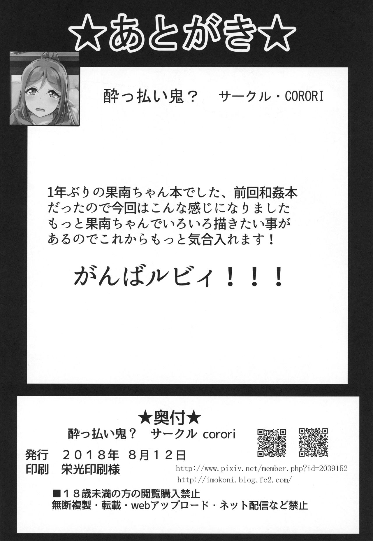 (C94) [corori (Yopparai Oni?)] KANAKAN Migawari Kanan-chan FunbaRuby! (Love Live! Sunshine!!) page 37 full