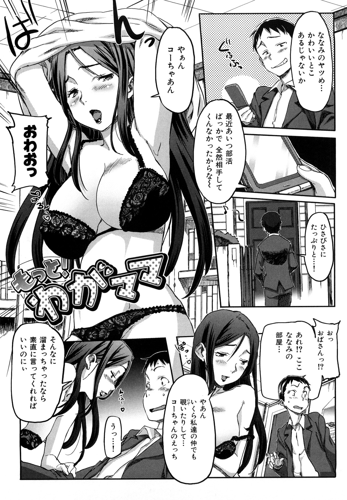 [Sameda Koban] Pink Cherry Pie page 62 full