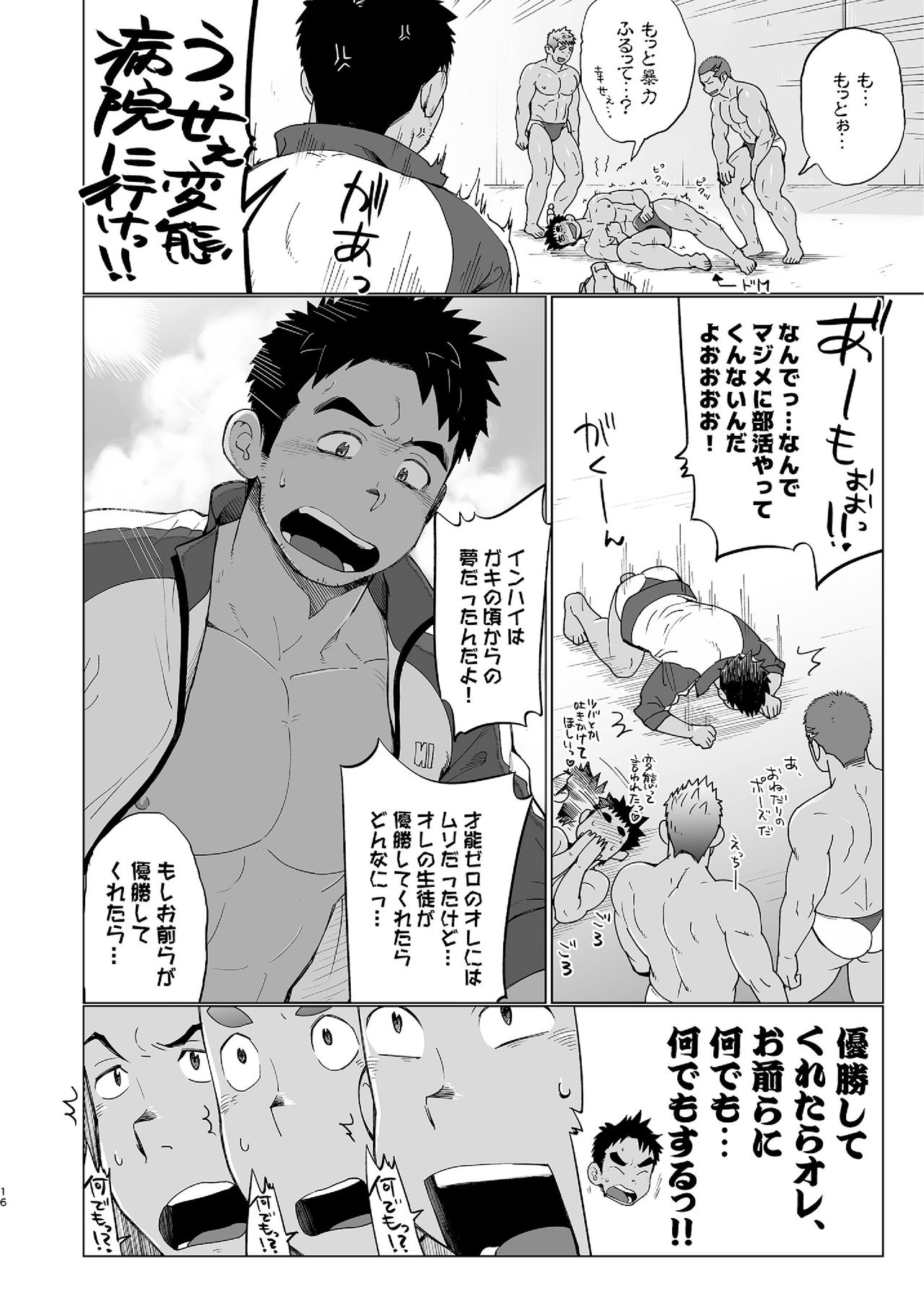 [Dokudenpa Jushintei (Kobucha)] Coach ga Type Sugite Kyouei Nanzo Yatteru Baai Janee Ken [Digital] page 16 full