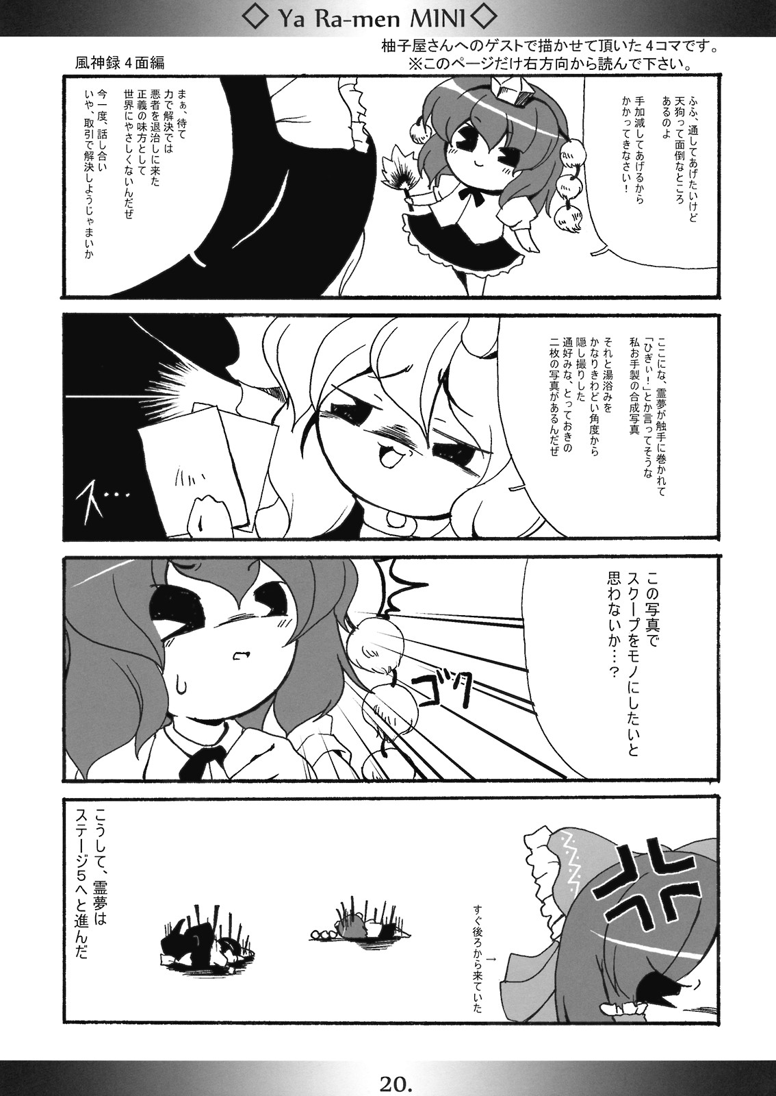 (Aka no Hiroba) [MarineSapphire (Hasumi Milk)] One-P.Platina (Touhou Project) page 20 full