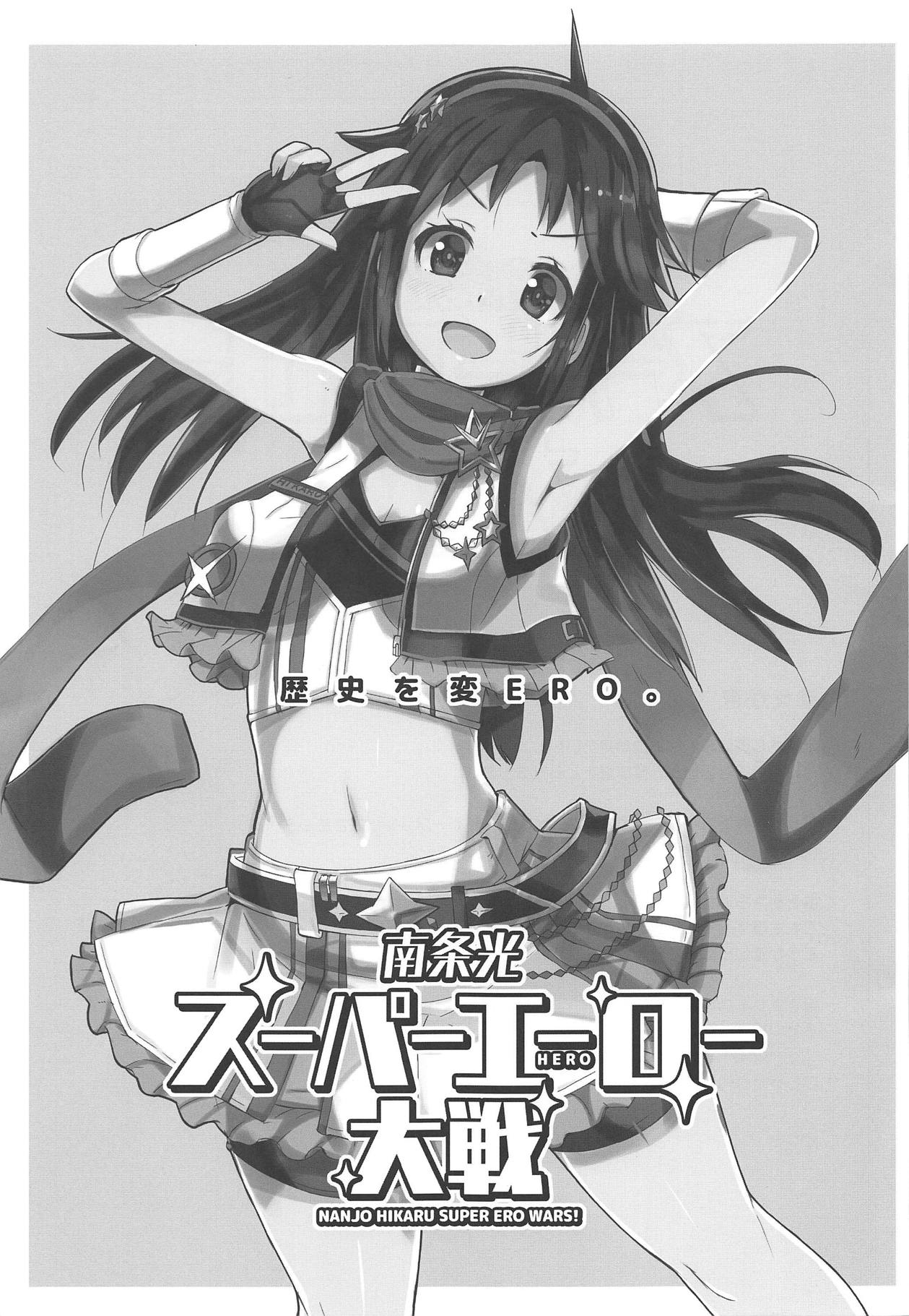 (C95) [cloudair (Katsuto)] Nanjo Hikaru Super Ero Taisen (THE IDOLM@STER CINDERELLA GIRLS) page 2 full