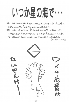 (C57) [Sune Girochin (Kisaragi Wataru)] CC Sakura Rentai Sekinin (Card Captor Sakura) - page 38