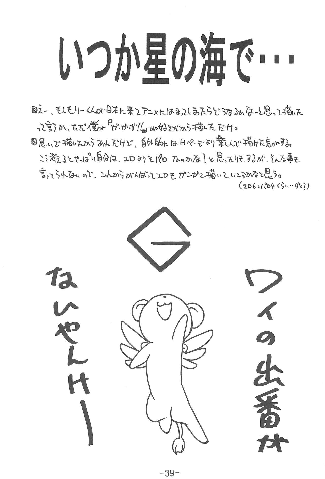 (C57) [Sune Girochin (Kisaragi Wataru)] CC Sakura Rentai Sekinin (Card Captor Sakura) page 38 full