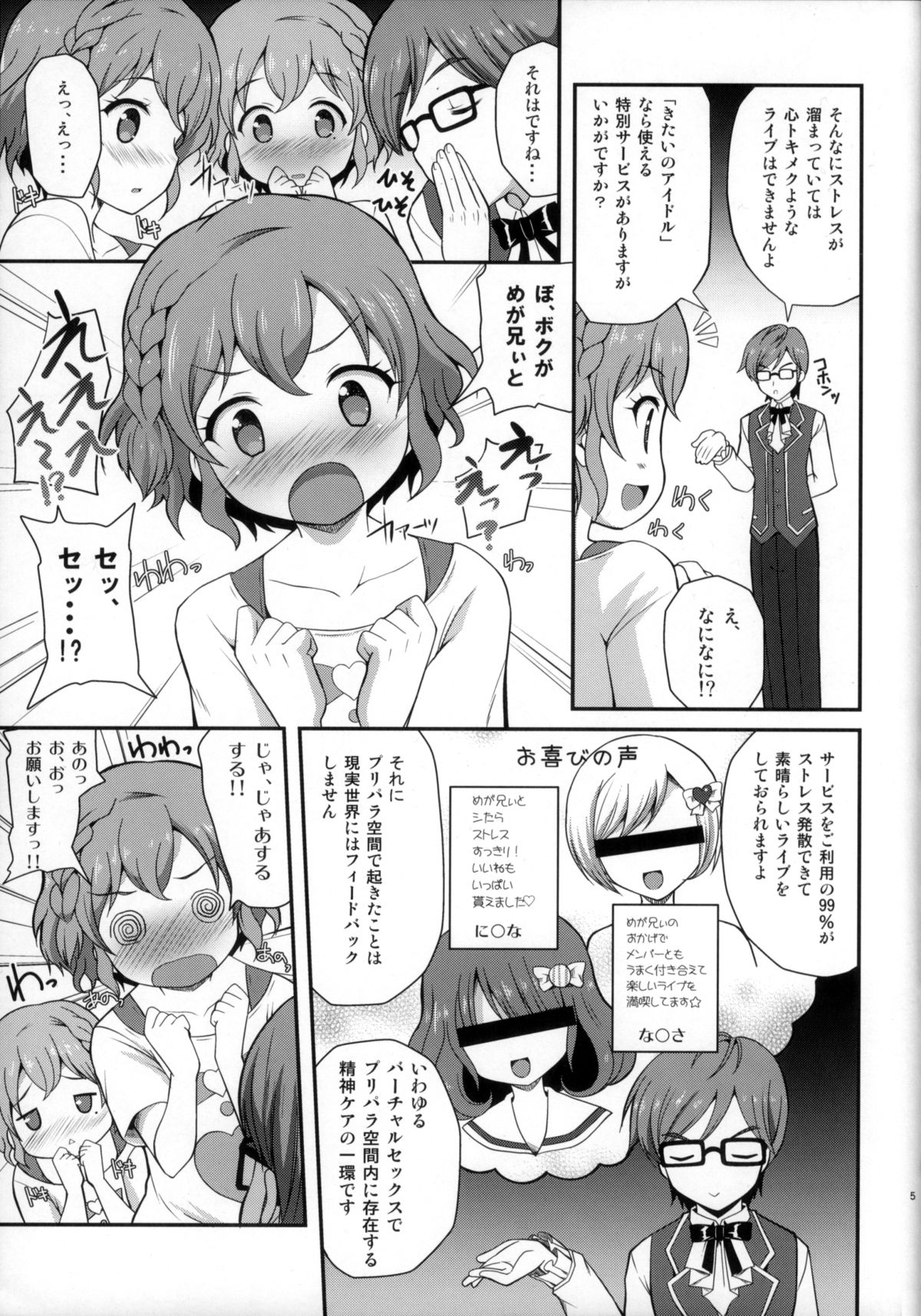 (C87) [MISSING PARK (Chisato)] WILD WEST (PriPara) page 5 full