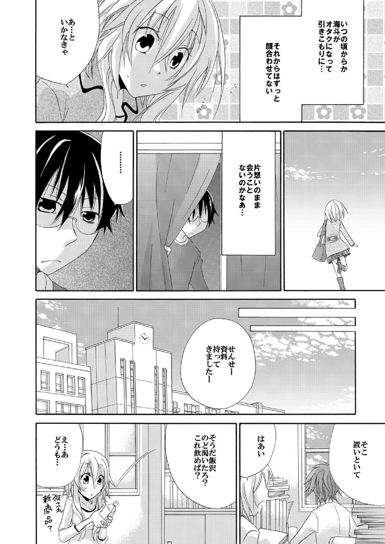 [Suzushiro Yakumo] Ramee Menbou demo Okkisugiru...! ~Mezametara 1/10 no Watashi~ (1) page 3 full