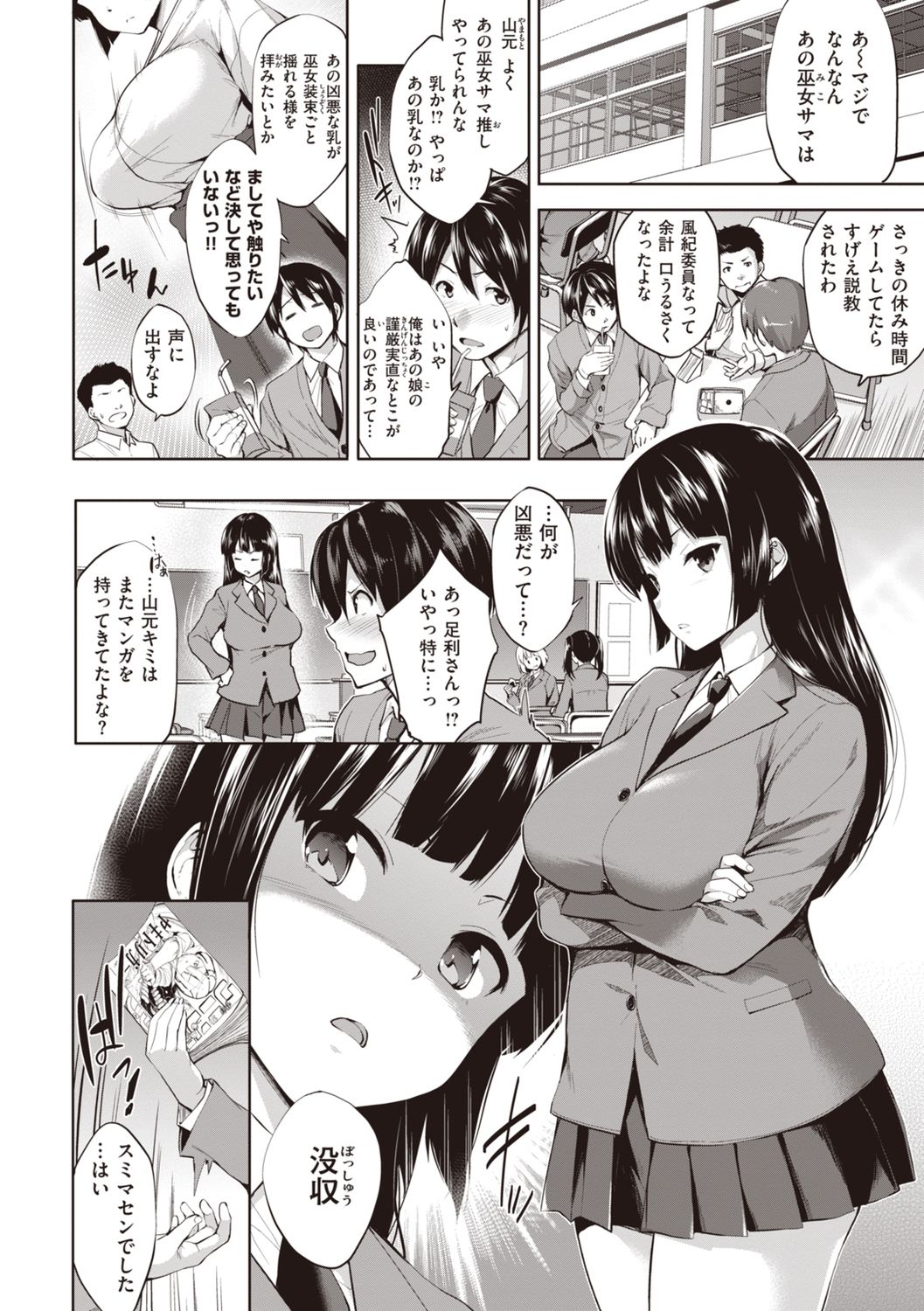 [Shinozuka George] Gokuchichi Seitokai - Ultimate Oppai Committee [Digital] page 70 full