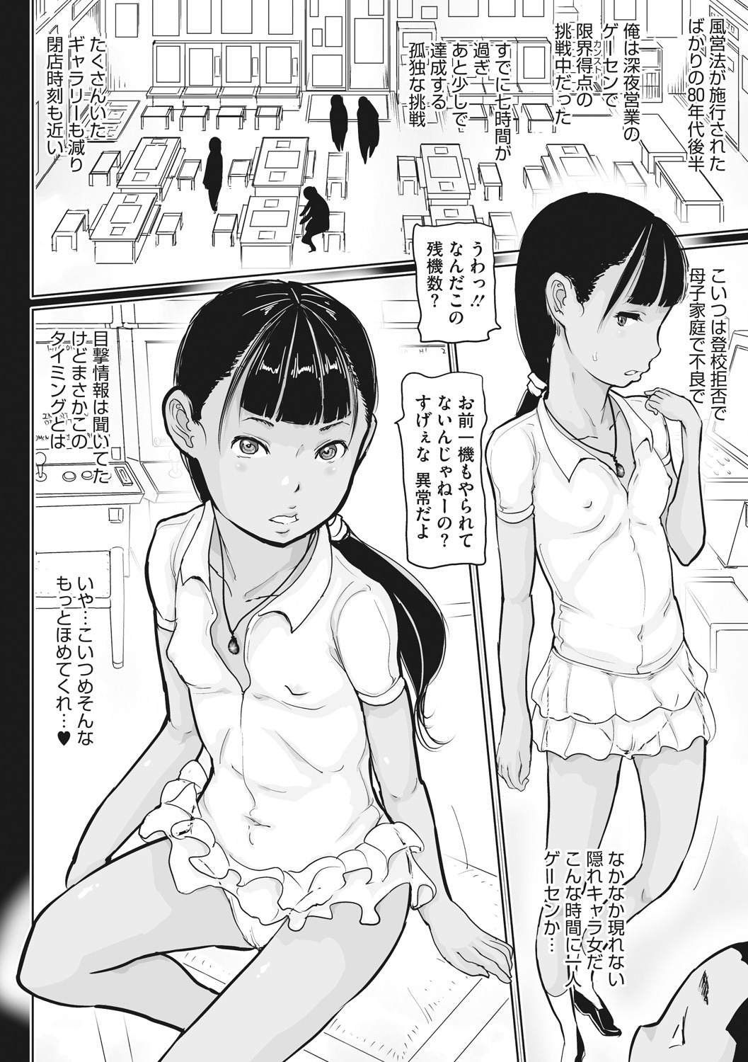 [Anthology] Little Girl Strike Vol. 8 page 40 full