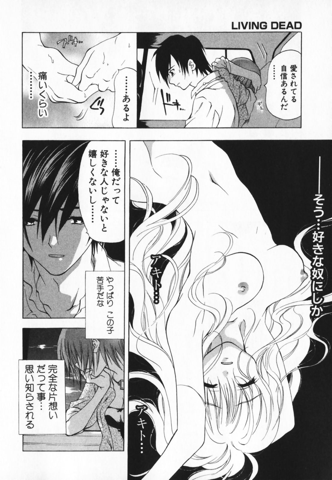 [Ninomiya Ginta] Living Dead page 78 full