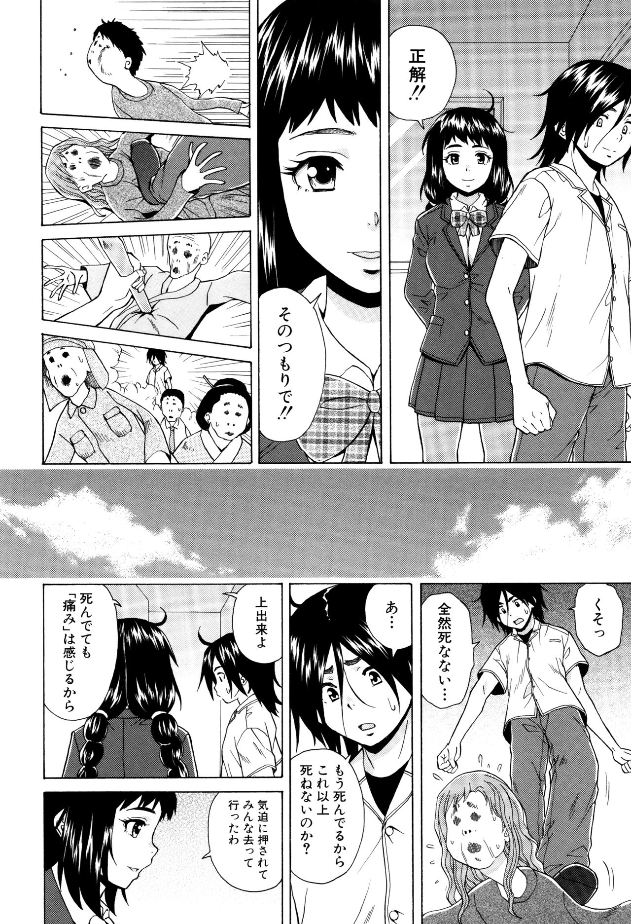 [Fuuga] Ane no Himitsu To Boku no Jisatsu page 198 full