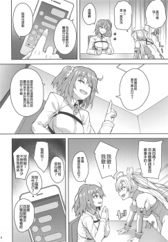 (COMIC1☆15) [Mugen@WORKS (Akiduki Akina)] Servant Service Order (Fate/Grand Order) [Chinese] [MEGA巨莖怪漢化] - page 6