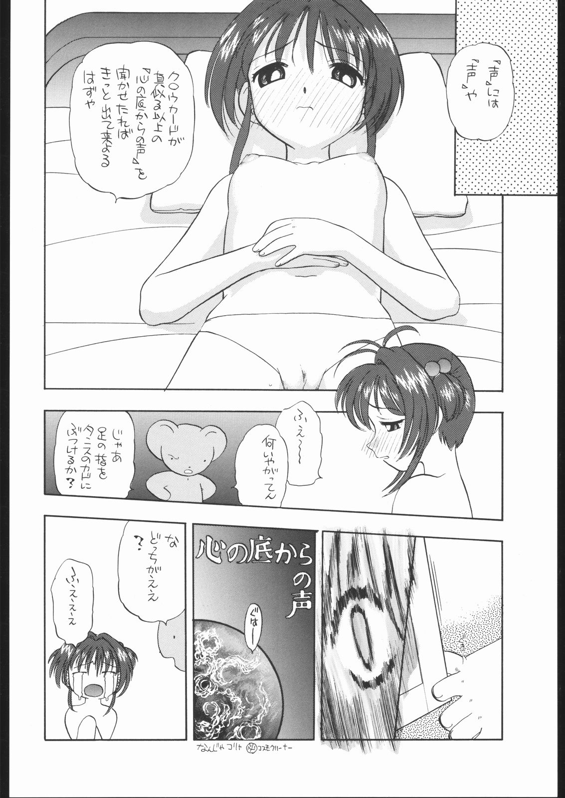 (C55) [Human High-Light Film (Various)] Human High-light Film IX (CardCaptor Sakura) page 19 full
