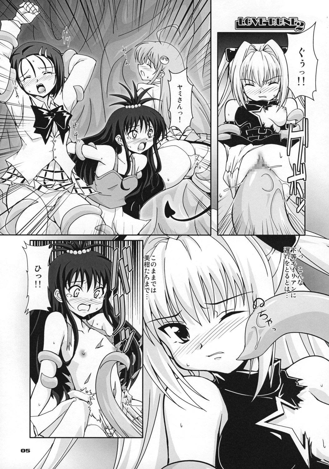 [Mouko Mouretsu Hasai Dan] Love ru-n 2 page 4 full