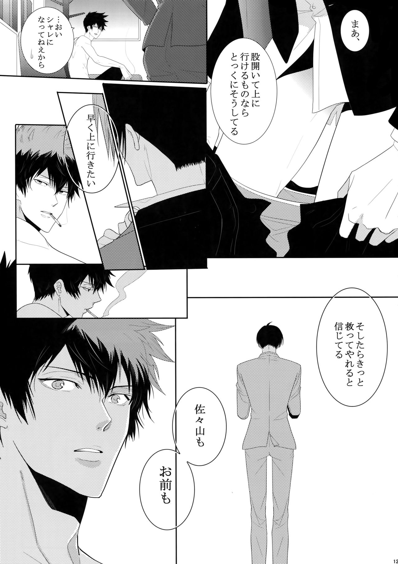 (SUPER22) [7menzippo (Kamishima Akira)] 7men_Re_PP (Psycho Pass) page 128 full