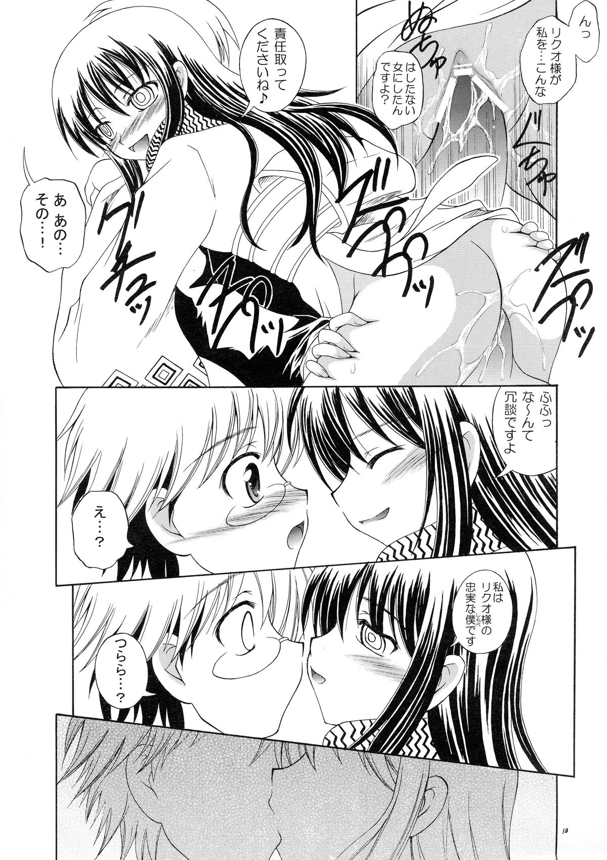 (C78) [RED RIBBON REVENGER (Kamihara Mizuki, Makoushi, Koi Kiyoshi)] Ayakashi (Nurarihyon no Mago) page 13 full