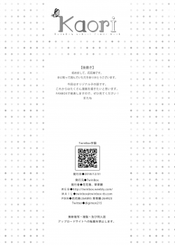 [TwinBox (Hanahanamaki, Sousouman)] Kaori [Chinese] [如月響子汉化组] [Digital] - page 28