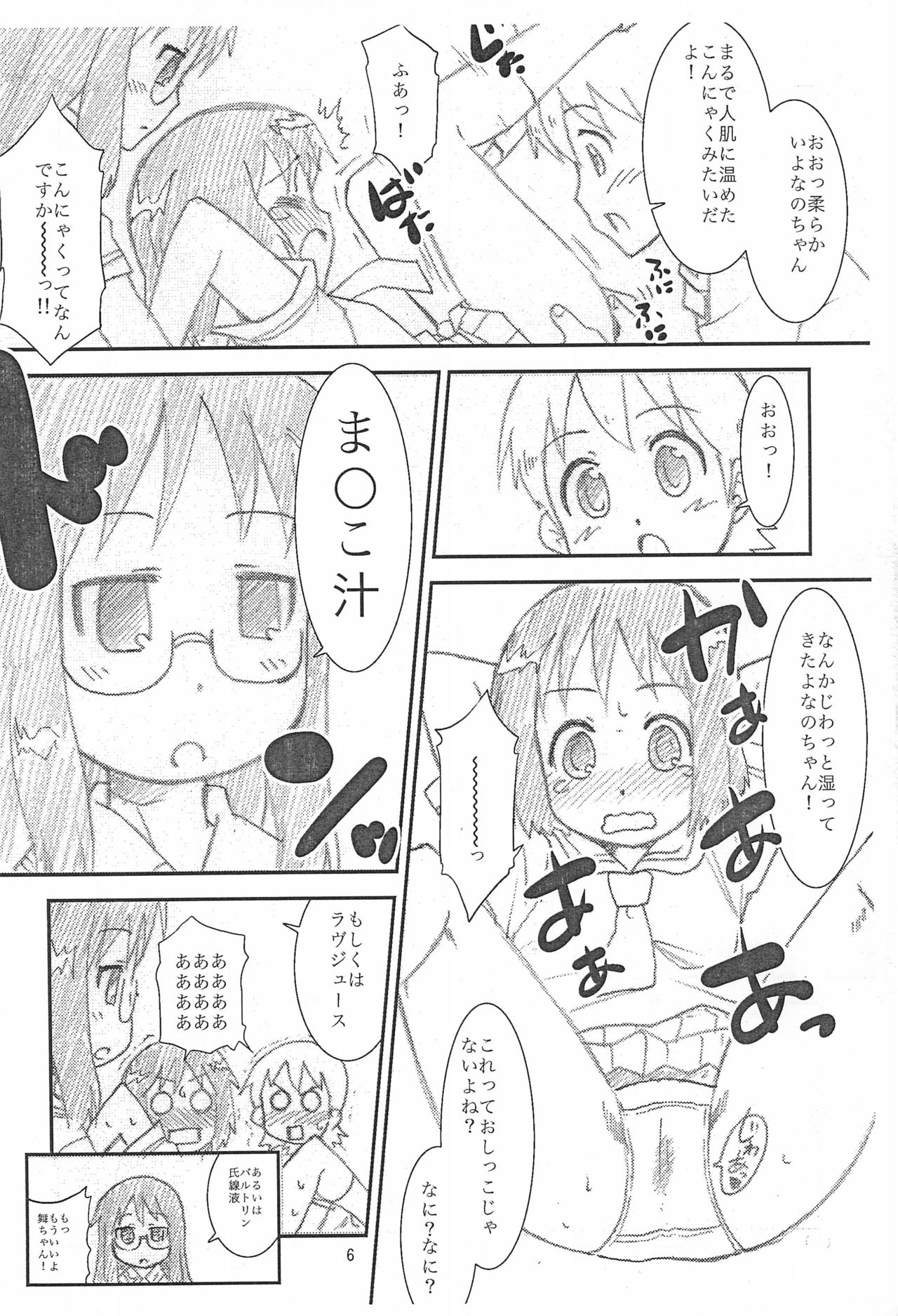 (C80) [T.4.P (Nekogen)] 8-sai no Hakase ga Tsukutta Nano ni Hatashite Ano Kinou wa Tsuiteiru no ka!? (Nichijou) page 6 full