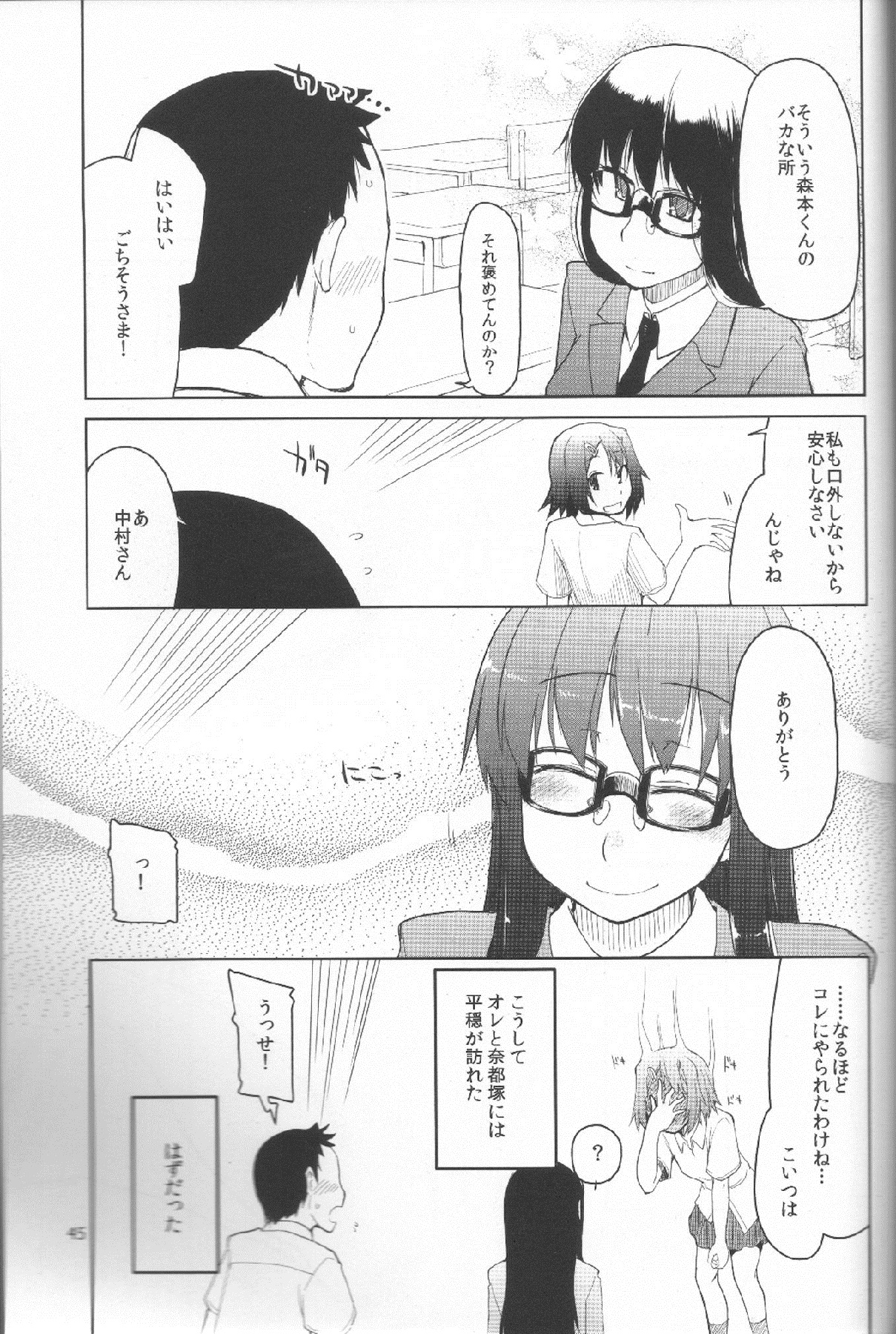 (C83) [Metamor (Ryo)] Natsuzuka san no Himitsu. Vol.1 Deai Hen page 46 full