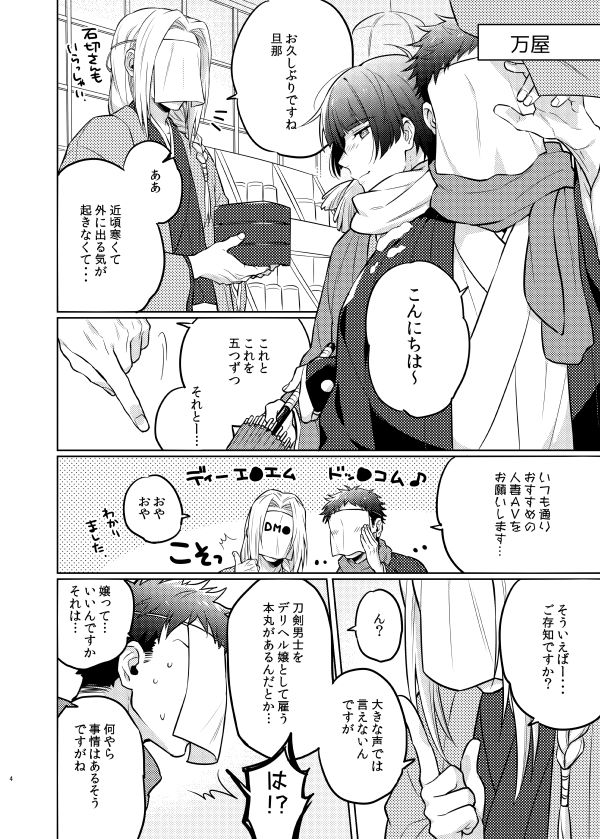 [Denparengoku (Ryoji)] Goshimei desu, Ishikirimaru-san. (Touken Ranbu) [Digital] page 3 full