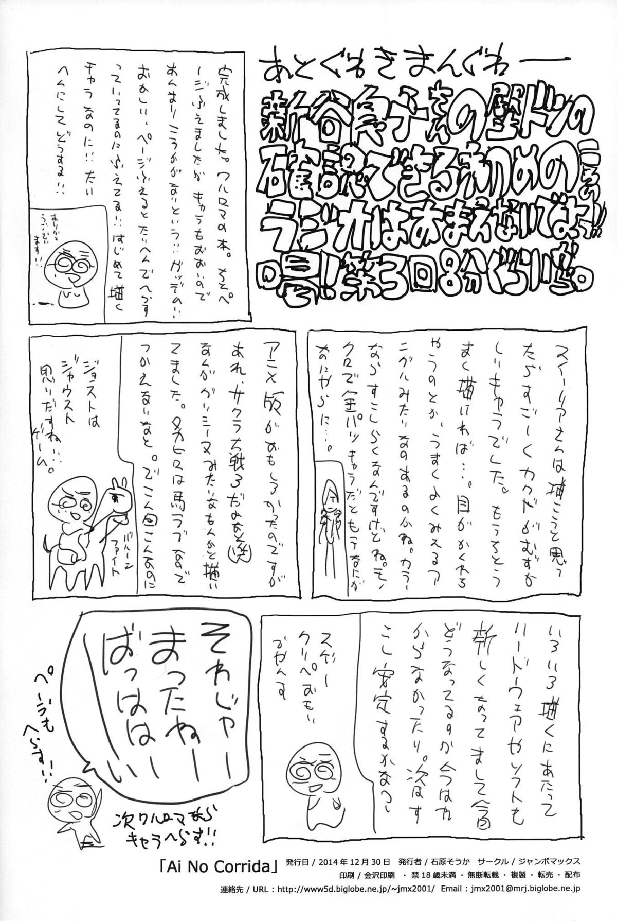 (C87) [JUMBOMAX (Ishihara Souka)] Ai No Corrida (Walkure Romanze) page 49 full