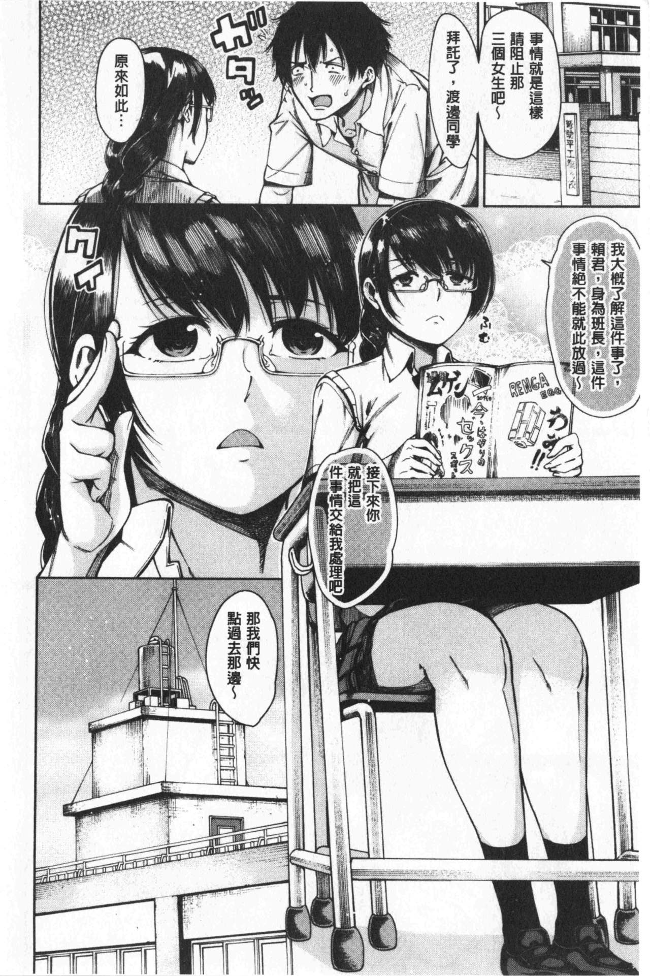 [Tarakan] Dosukebe Kyousitu | 超好色的教室 [chinese] page 16 full