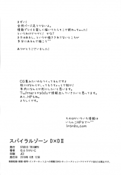 (C94) [STUDIO TRIUMPH (Mutou Keiji)] SPIRAL ZONE DxD II (Highschool DxD) [English] - page 25