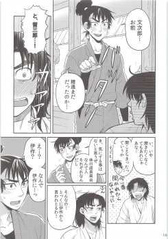 [Mujina (Suzu Hashi)] Hajimete no + (Nintama Rantarou) - page 18