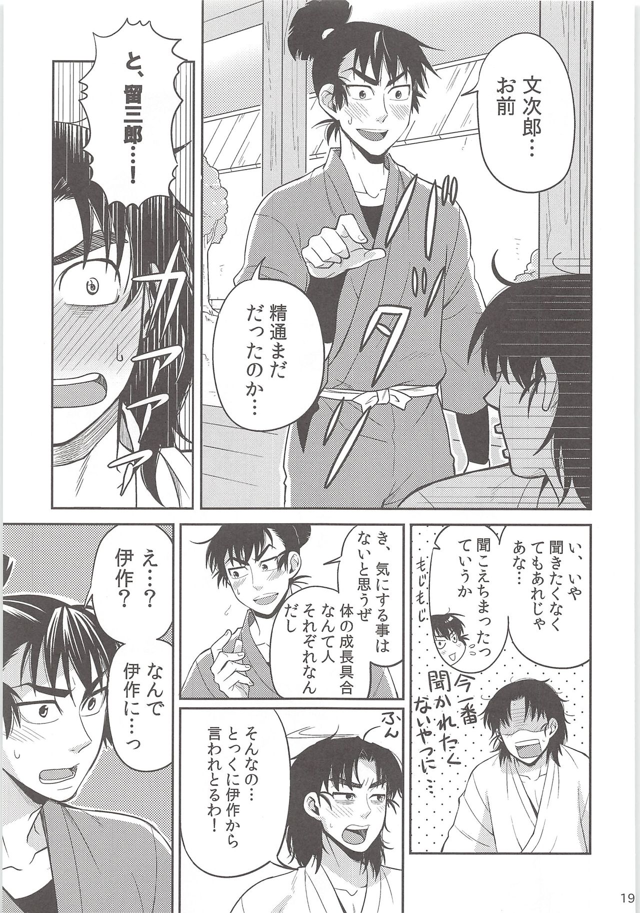 [Mujina (Suzu Hashi)] Hajimete no + (Nintama Rantarou) page 18 full
