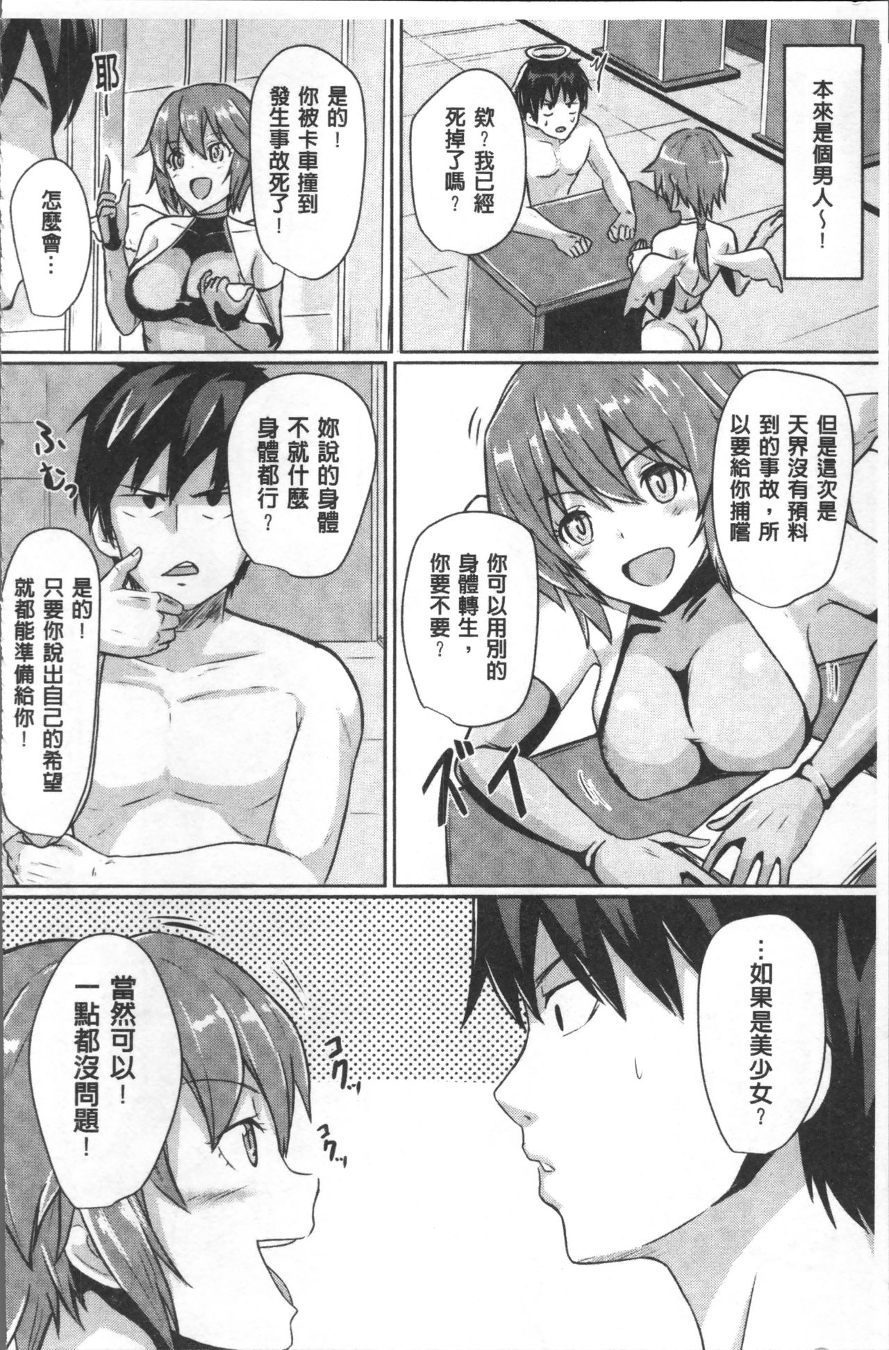 [Anthology] Bessatsu Comic Unreal TS Bitch ~Yaritagari Nyotaika Bishoujo-tachi~ [Chinese] page 116 full